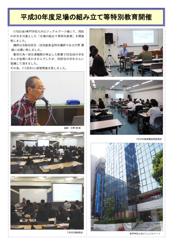 全照協メールマガジン－九州ビジュアルアーツのサムネイル