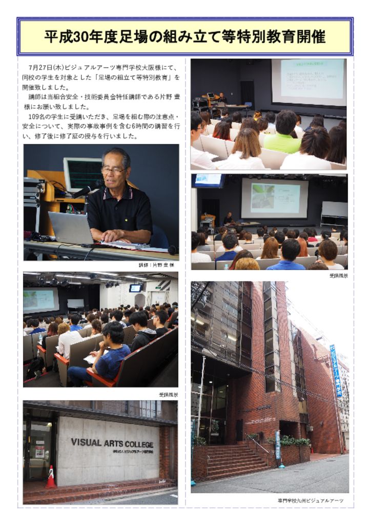 全照協メールマガジン－ビジュアルアーツ大阪のサムネイル