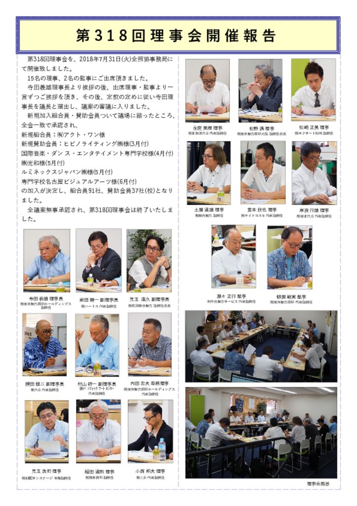 全照協メールマガジン318理事会開催報告のサムネイル